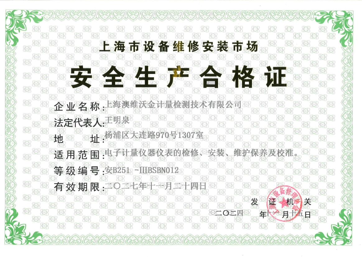 安全生產(chǎn)合格證